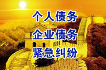 欠款追讨攻略：如何成功索回欠款